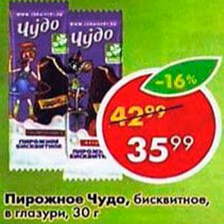 Акция - Пирожное бисквитное Чудо