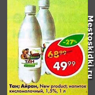 Акция - Тан/айран New product