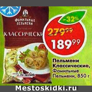 Акция - Пельмени Классические