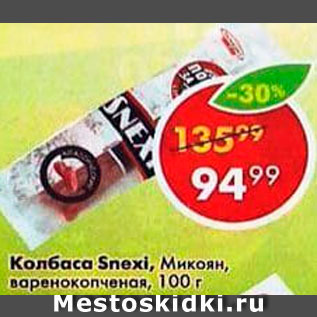 Акция - Колбаса Snexi