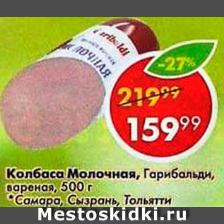Акция - Колбаса Молочная