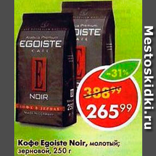 Акция - Кофе Egoist Noir