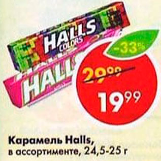 Акция - Карамель Halls