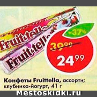 Акция - Конфеты Fruittella