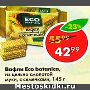 Акция - Вафли Eco botanica