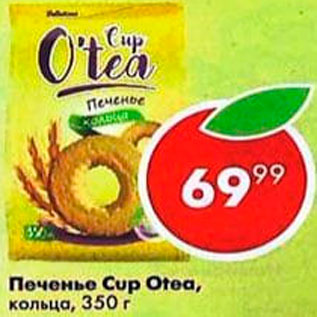 Акция - Печенье Cup Otea