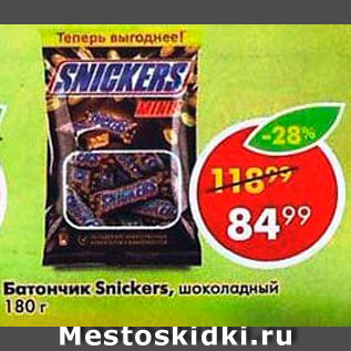 Акция - Батончик Snickers