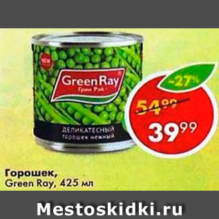 Акция - Горошек зеленый Green Ray