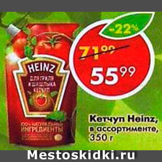 Акция - Кетчуп HEINZ