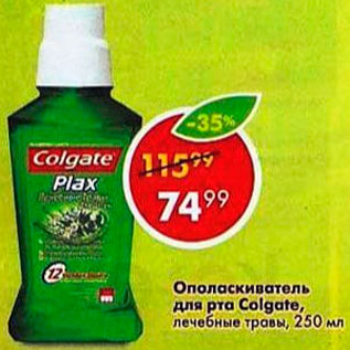 Акция - Ополаскиватель для полости рта Colgate Plax