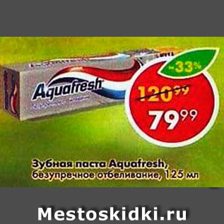 Акция - Зубная паста Aquafresh