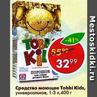 Акция - Средство моющее Tobbi Kids