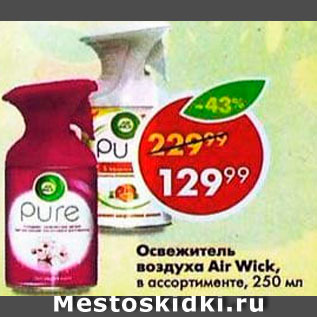 Акция - Освежитель воздуха Air Wick Pure