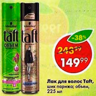 Акция - Лак для волос Taft