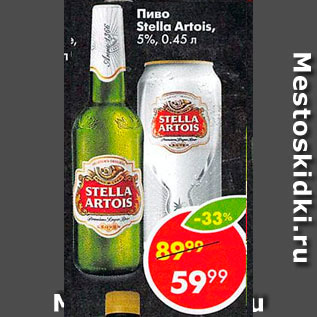 Акция - Пиво Stella Artois, 5%