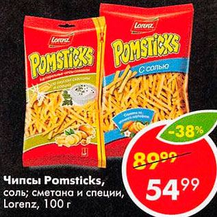 Акция - Чипсы Pomsticks