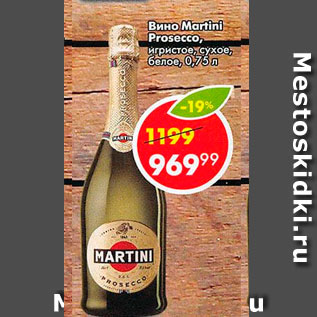 Акция - Вино Martini Prosecco игристое