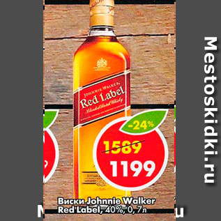 Акция - Виски Johnie Walker Red Label 40%