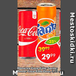 Акция - Напитки Coca Cola; Sprite; Fanta; Coca Cola Zero