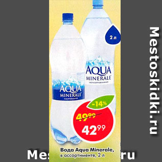 Акция - Вода Aqua Minerale