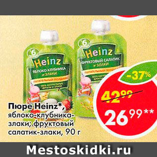 Акция - Пюре Heinz