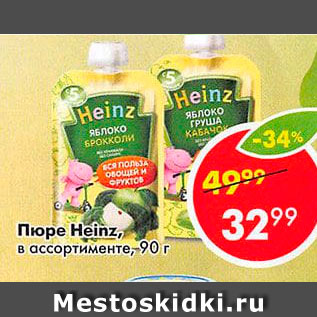 Акция - Пюре Heinz