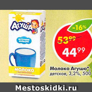 Акция - Молоко Агуша 3,2%