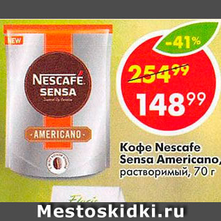 Акция - Кофе Nescafe Sensa