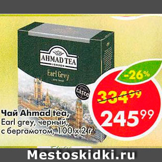 Акция - Чай AHMAD TEA