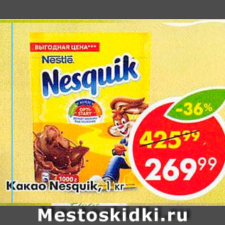 Акция - Какао Nesquik