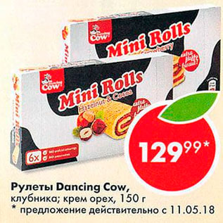 Акция - Рулеты Dancing Cow