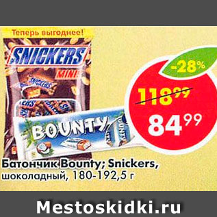 Акция - Батончик Bounty;Snickers