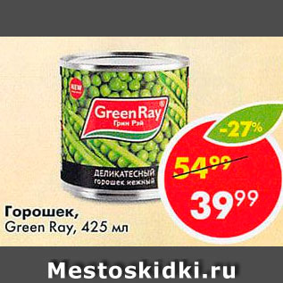 Акция - Горошек зеленый Green Ray