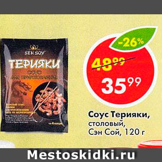 Акция - Соус Терияки, столовый, Сэн Сой