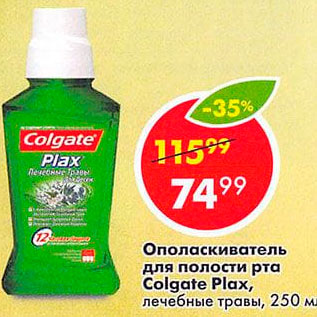 Акция - Ополаскиватель для полости рта Colgate Plax