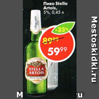 Акция - Пиво Stella Artois, 5%