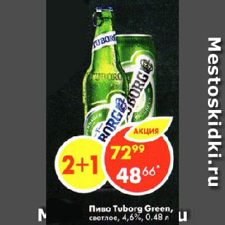 Акция - Пиво Tuborg Green, светлое, 4,6%