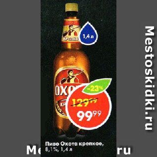 Акция - Пиво Охота крепкое, 8,1%