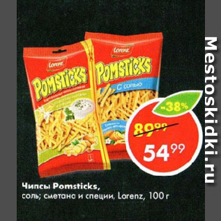 Акция - Чипсы Pomsticks, сметана и специи, Lorenz