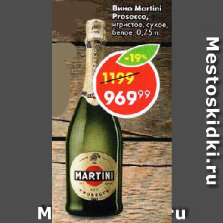 Акция - Вино Martini Prosecco игристое, сухое, белое