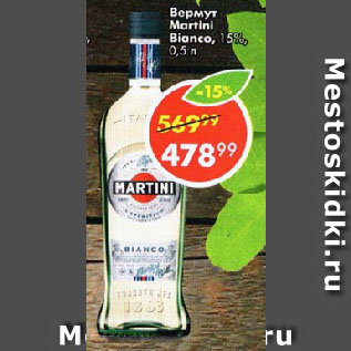 Акция - Вермут Martini Bianco 15%