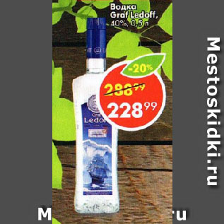 Акция - Водка Graf Ledoff 40%