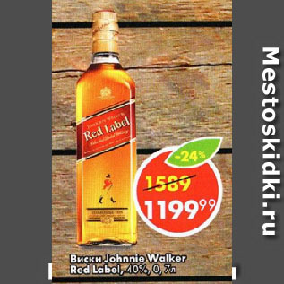 Акция - Виски Johnie Walker Red Label 40%