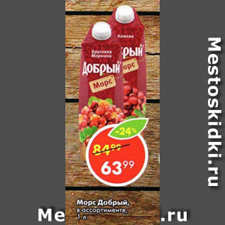 Акция - Морс Добрый