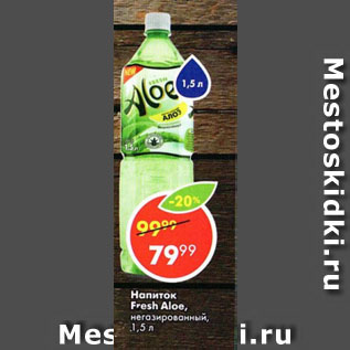 Акция - Напиток Fresh Aloe, негазированный