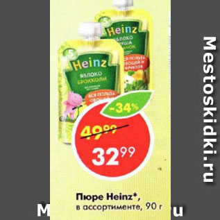 Акция - Пюре Heinz