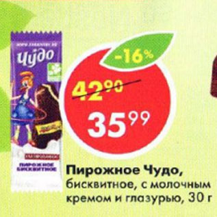 Акция - Пирожное бисквитное Чудо