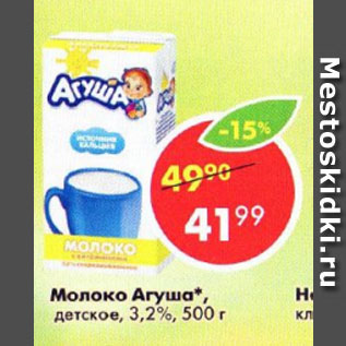 Акция - Молоко Агуша 3,2%