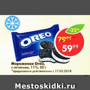 Акция - Мороженое Oreo