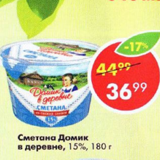 Акция - Сметана Домик в деревне 15%